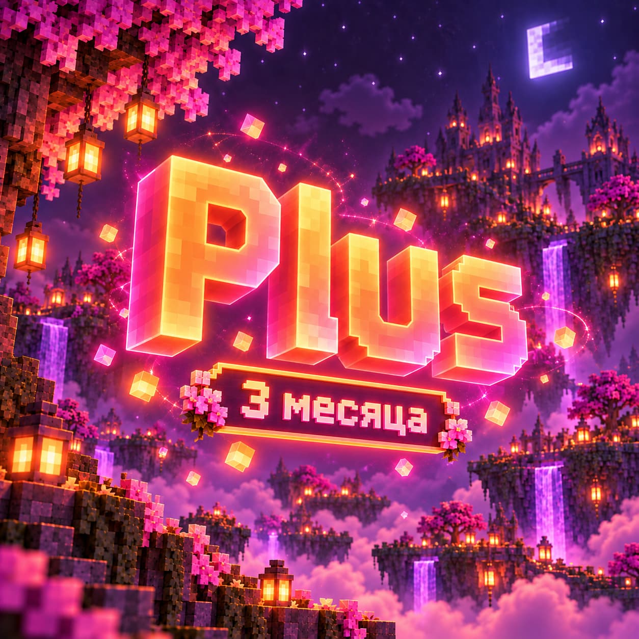 Plus НА 3 МЕСЯЦА